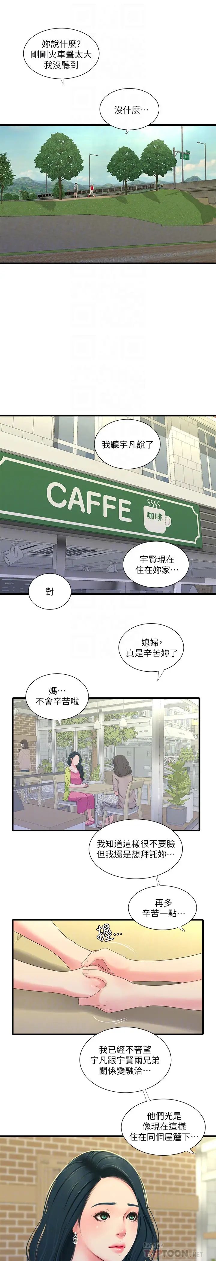 亲家四姊妹第36话-佳真吃醋了