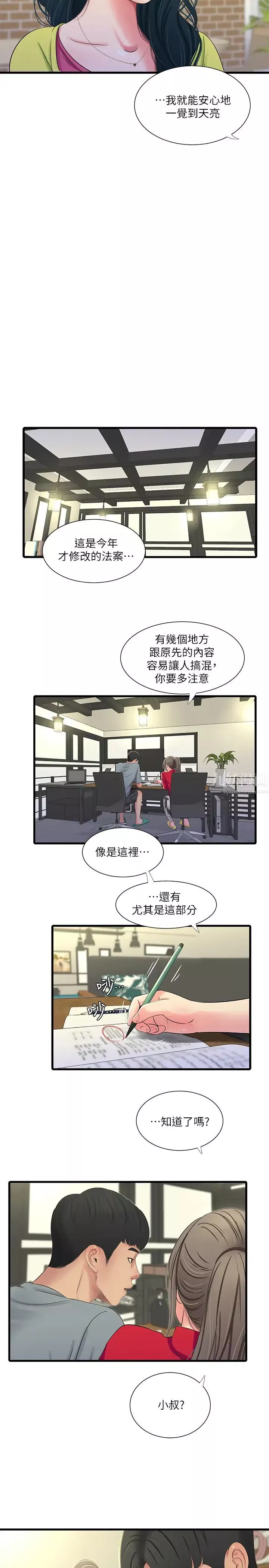 親家四姊妹第36話-佳真吃醋了