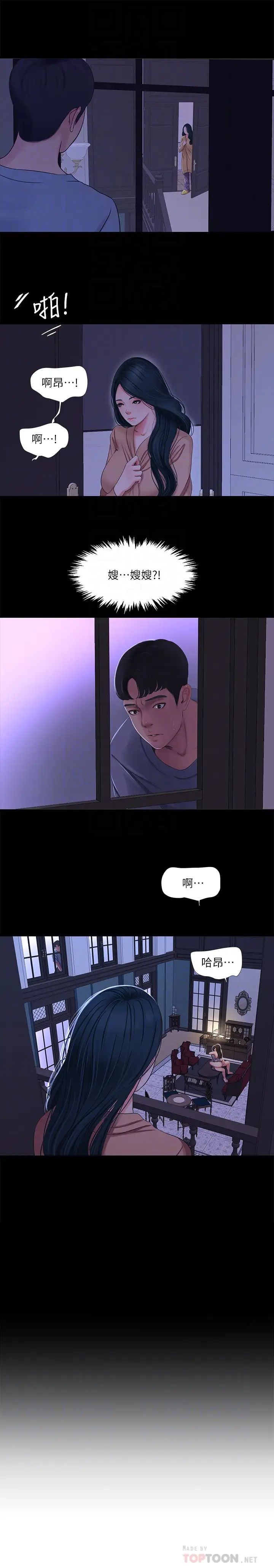 親家四姊妹第37話-快拿我的把柄來「威脅」我