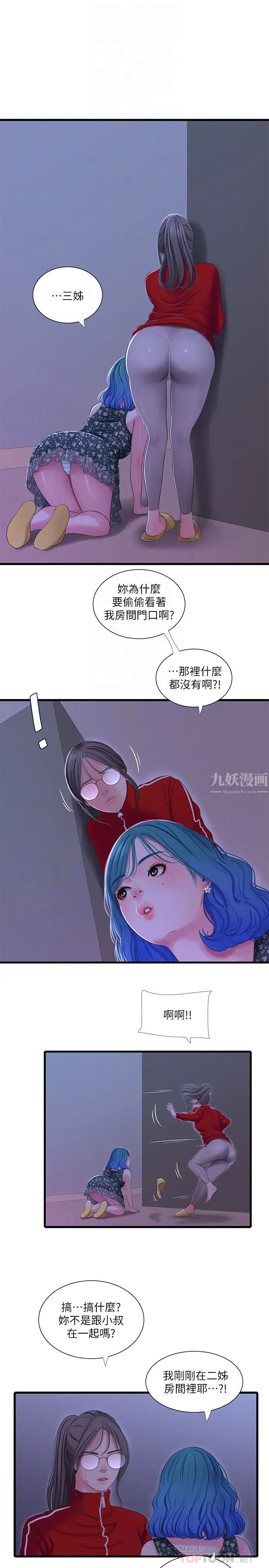 亲家四姊妹第37话-快拿我的把柄来「威胁」我