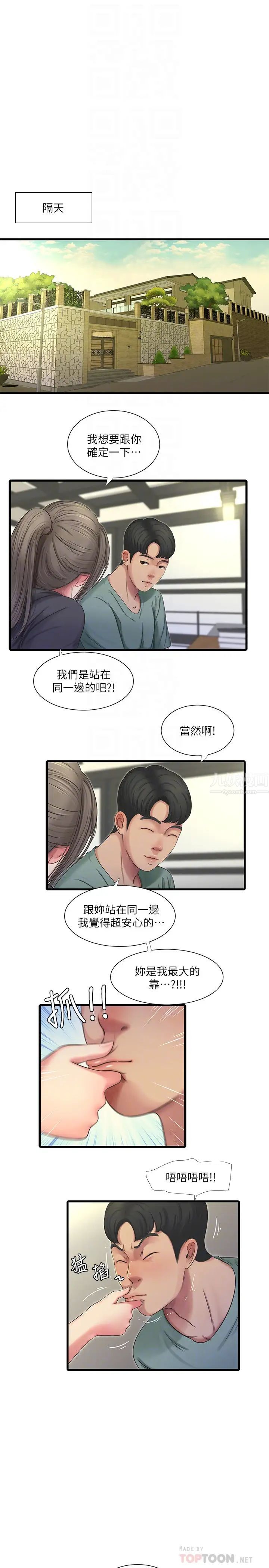 親家四姊妹第37話-快拿我的把柄來「威脅」我