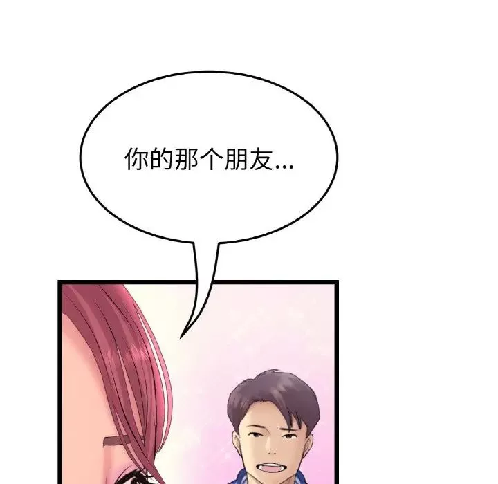 當初戀變成繼母第41話