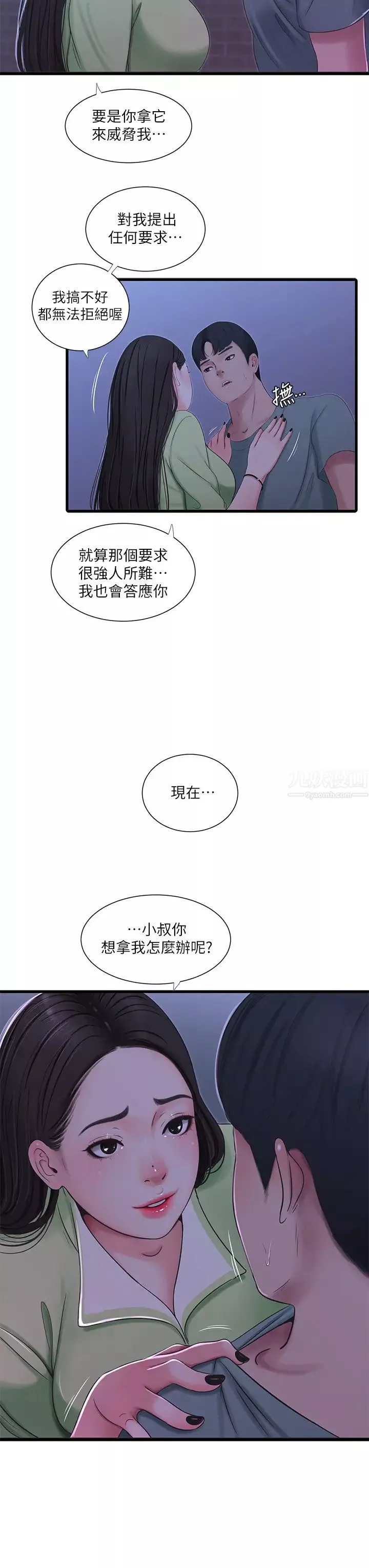 親家四姊妹第37話-快拿我的把柄來「威脅」我