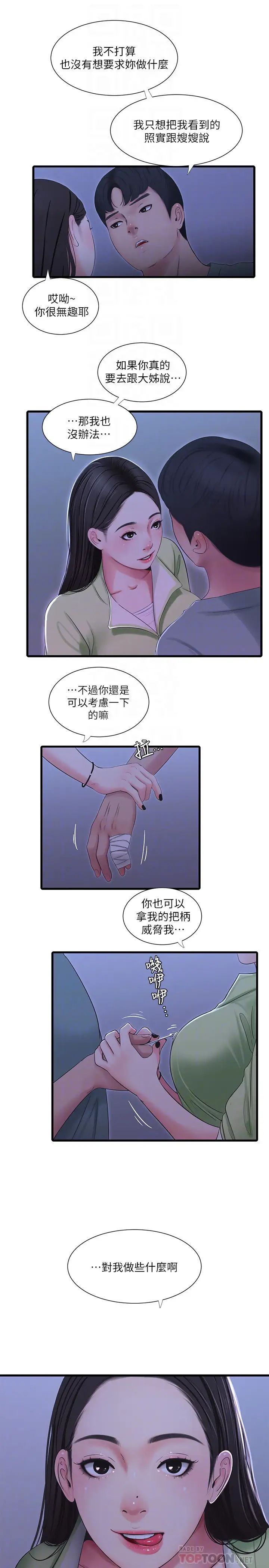 親家四姊妹第37話-快拿我的把柄來「威脅」我