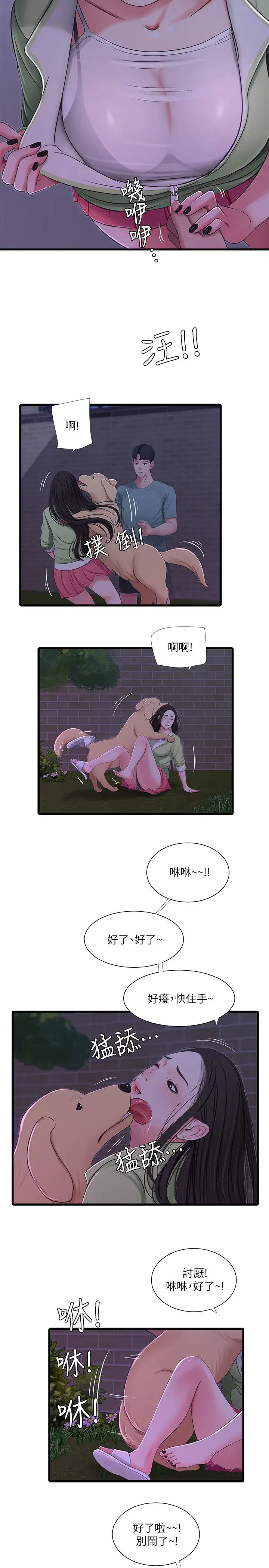 親家四姊妹第37話-快拿我的把柄來「威脅」我
