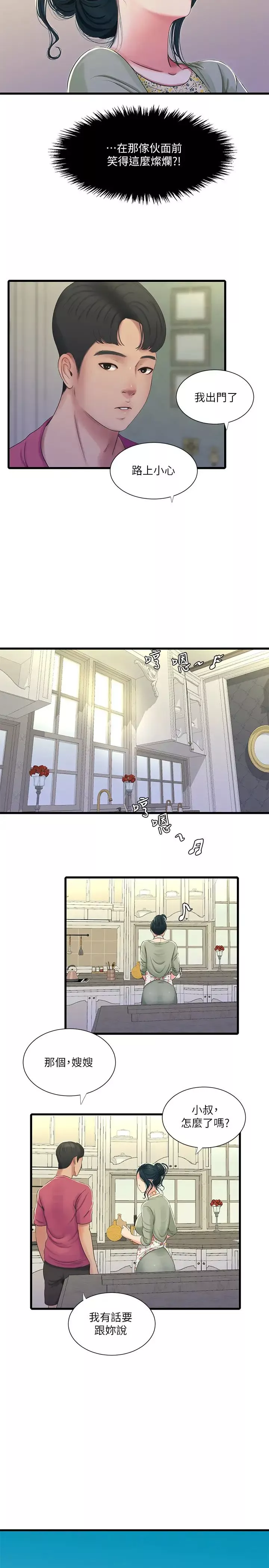 親家四姊妹第38話-都被小叔看到了…