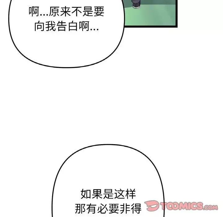 當初戀變成繼母第41話