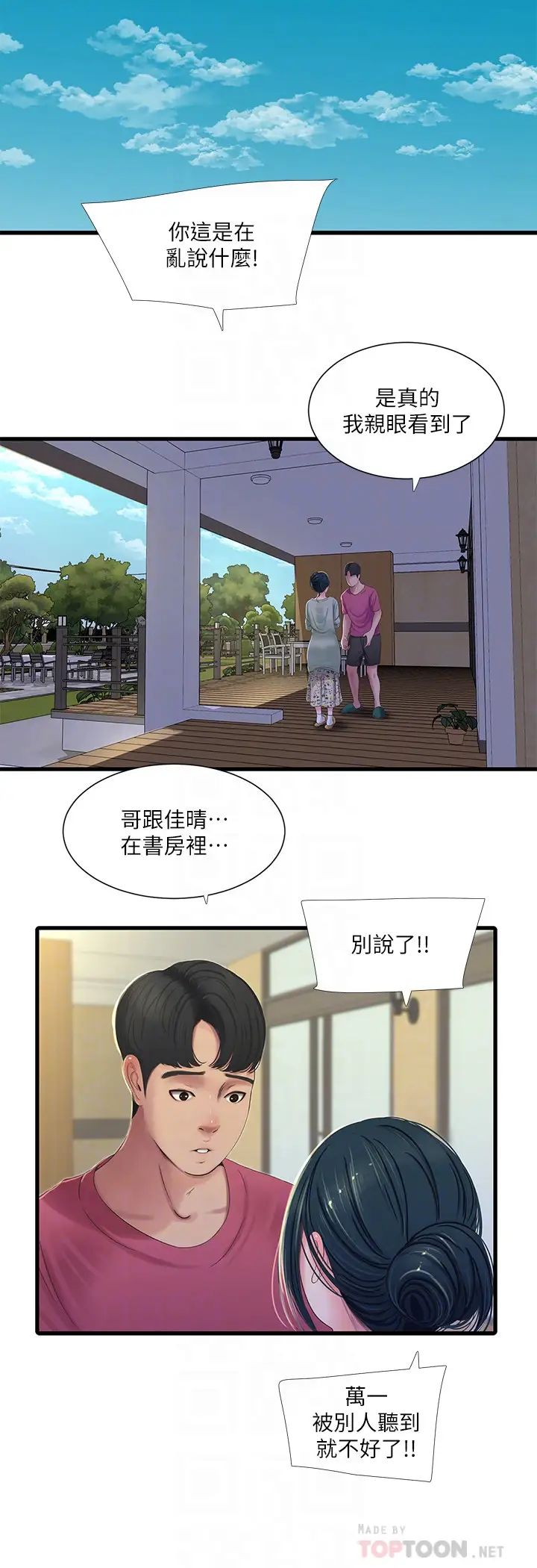 亲家四姊妹第38话-都被小叔看到了…