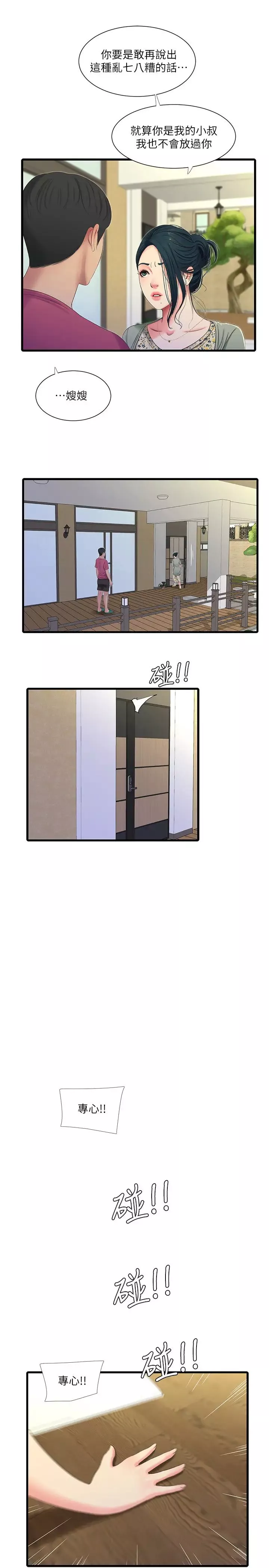 親家四姊妹第38話-都被小叔看到了…