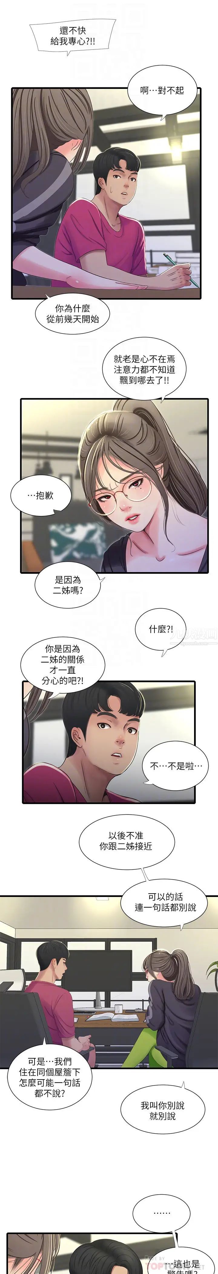 亲家四姊妹第38话-都被小叔看到了…