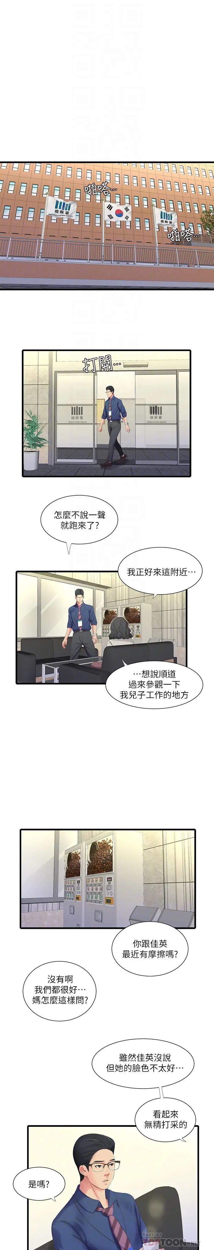 亲家四姊妹第38话-都被小叔看到了…