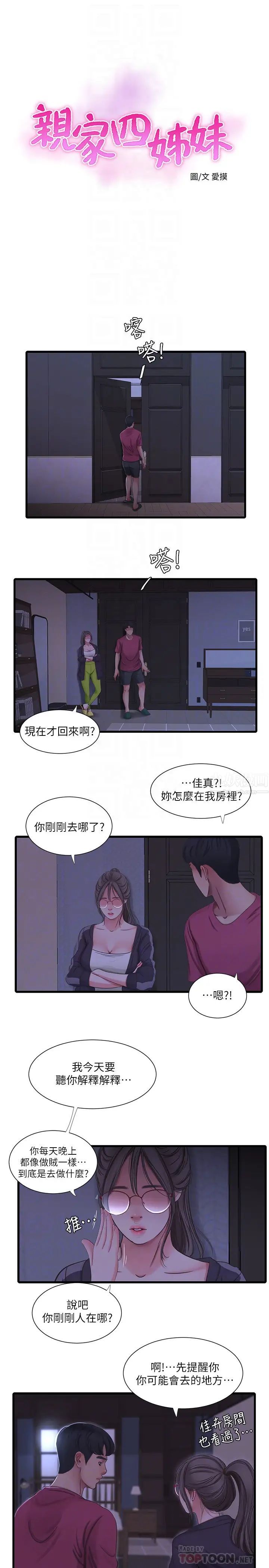 亲家四姊妹第39话-怒不可遏的宇贤