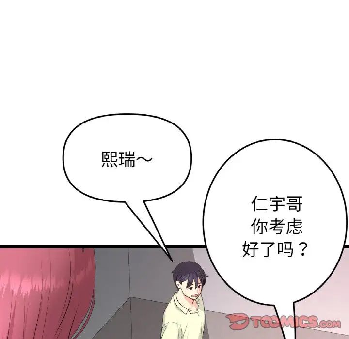 當初戀變成繼母第41話