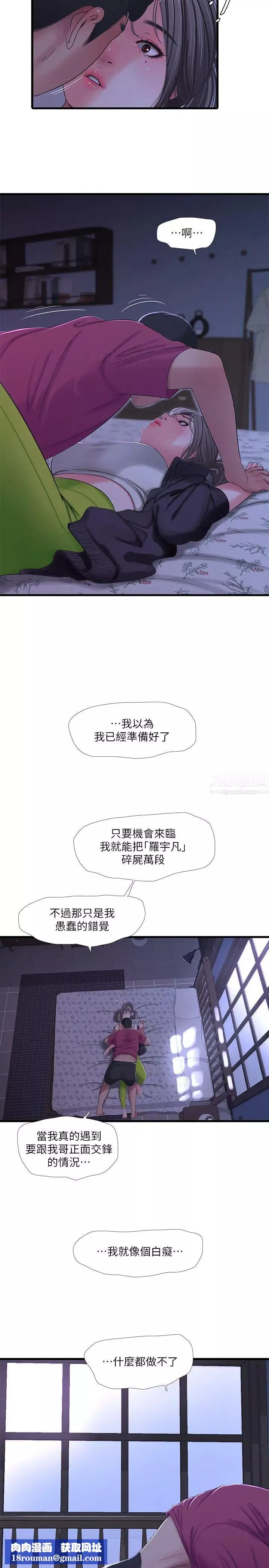 親家四姊妹第39話-怒不可遏的宇賢