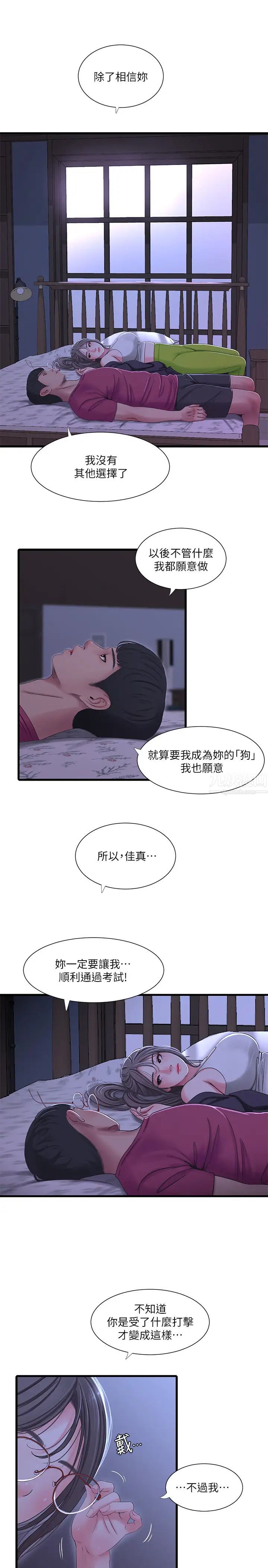 亲家四姊妹第39话-怒不可遏的宇贤
