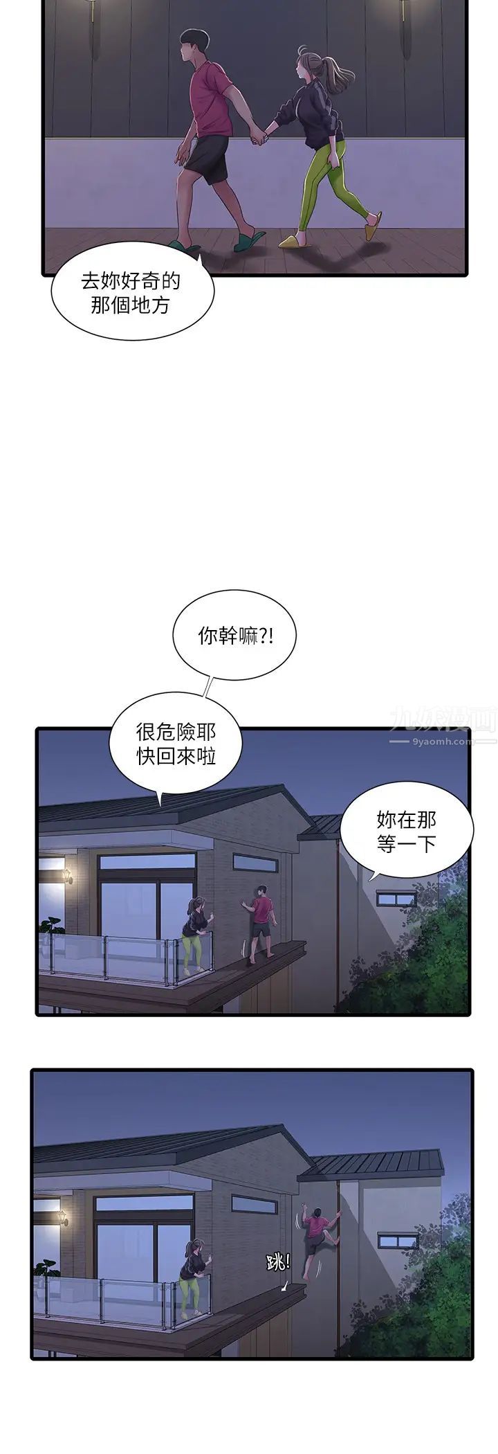 亲家四姊妹第39话-怒不可遏的宇贤