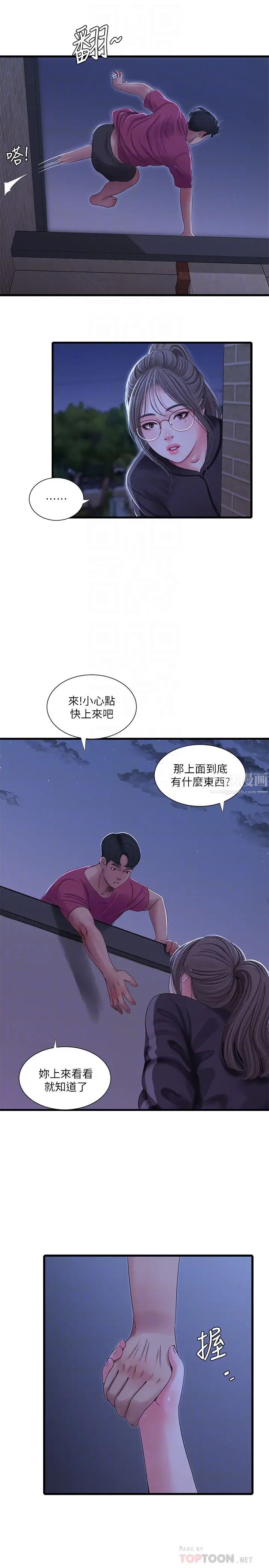 亲家四姊妹第39话-怒不可遏的宇贤