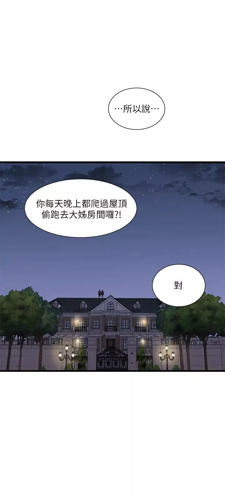 親家四姊妹第39話-怒不可遏的宇賢