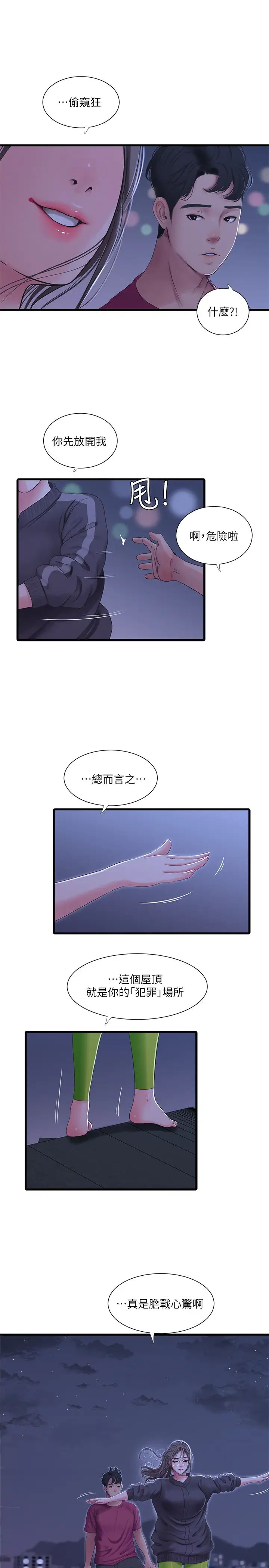 亲家四姊妹第39话-怒不可遏的宇贤