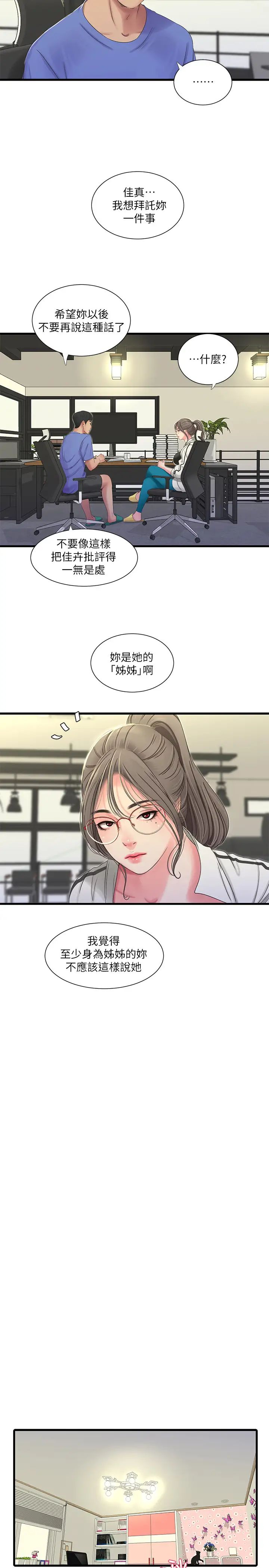 亲家四姊妹第40话-从佳卉的蜜桃臀之间…