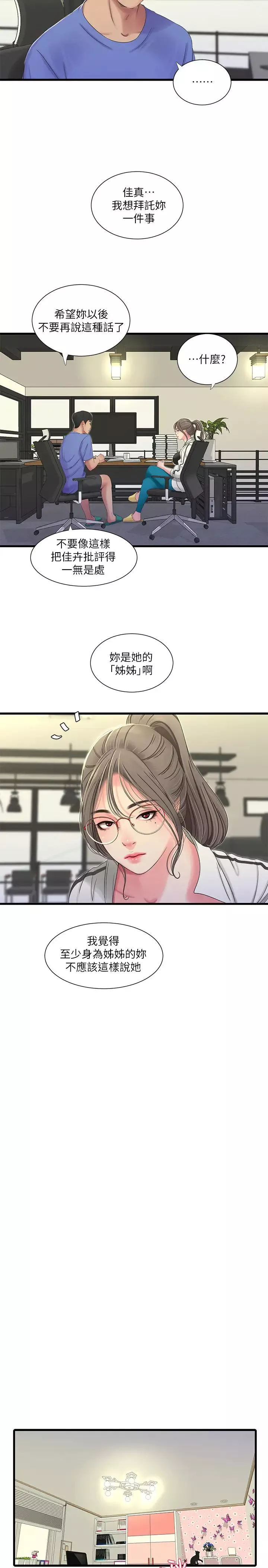 親家四姊妹第40話-從佳卉的蜜桃臀之間…