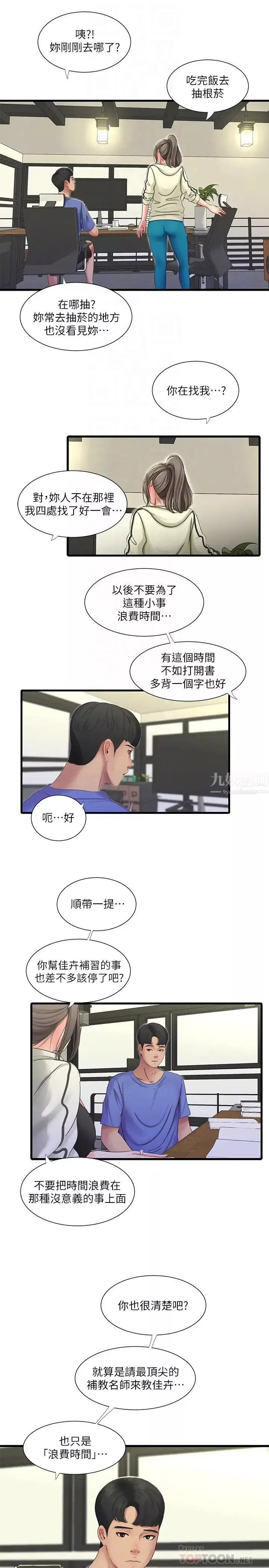 親家四姊妹第40話-從佳卉的蜜桃臀之間…