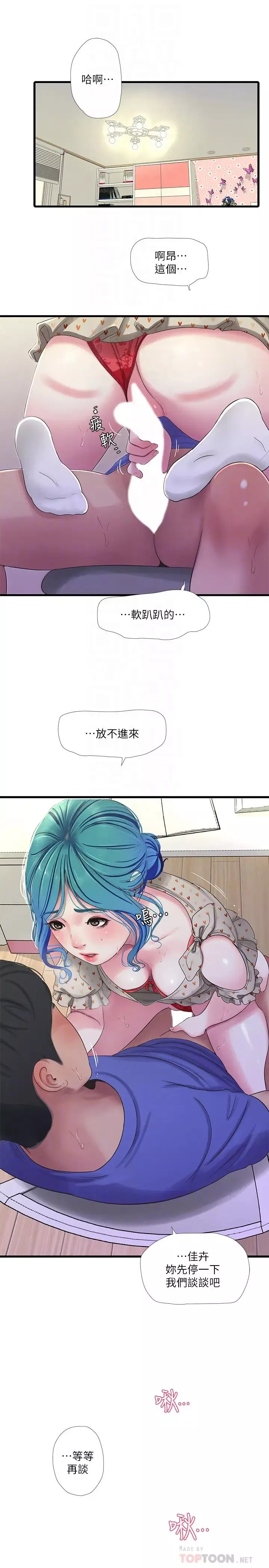 親家四姊妹第40話-從佳卉的蜜桃臀之間…