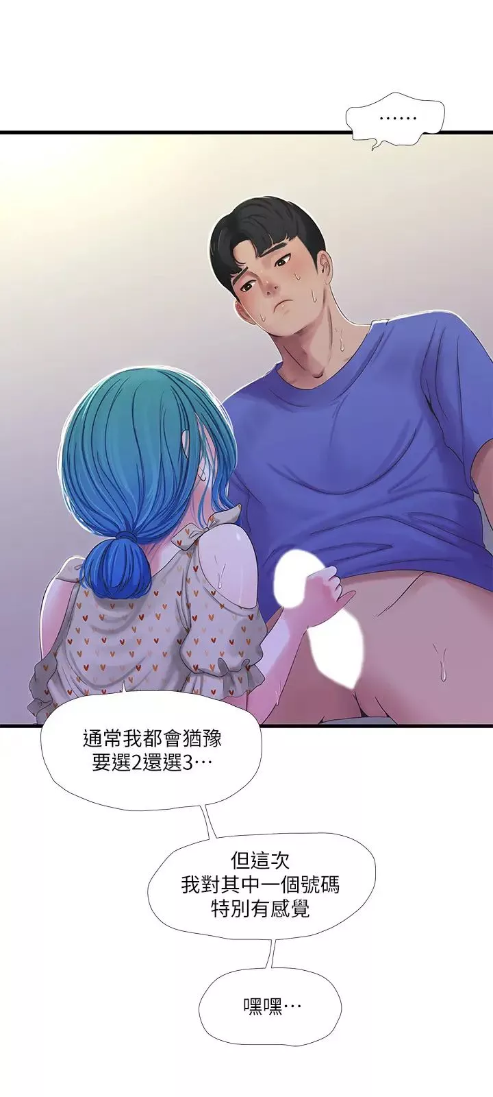 親家四姊妹第40話-從佳卉的蜜桃臀之間…