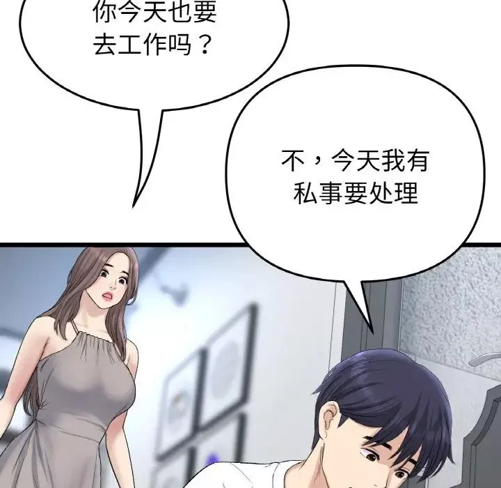 當初戀變成繼母第41話