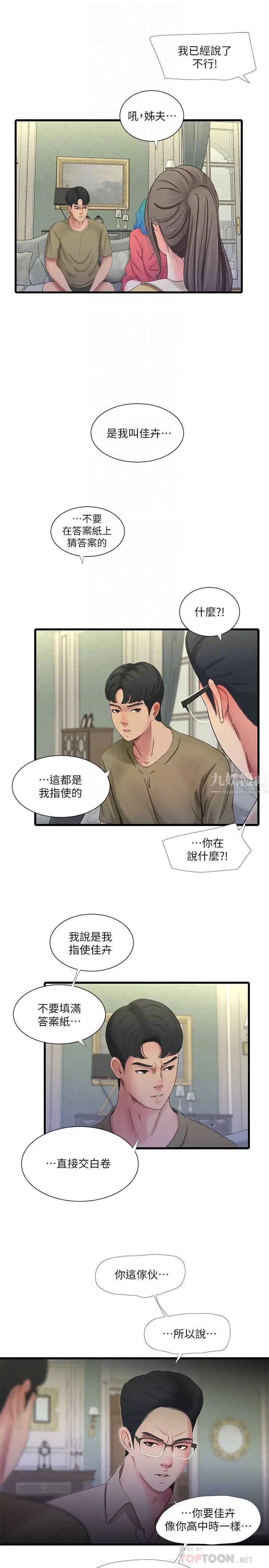 亲家四姊妹第41话-佳卉只想打炮