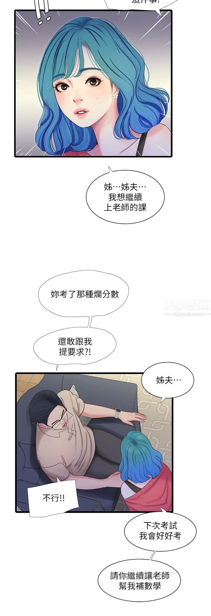 亲家四姊妹第41话-佳卉只想打炮