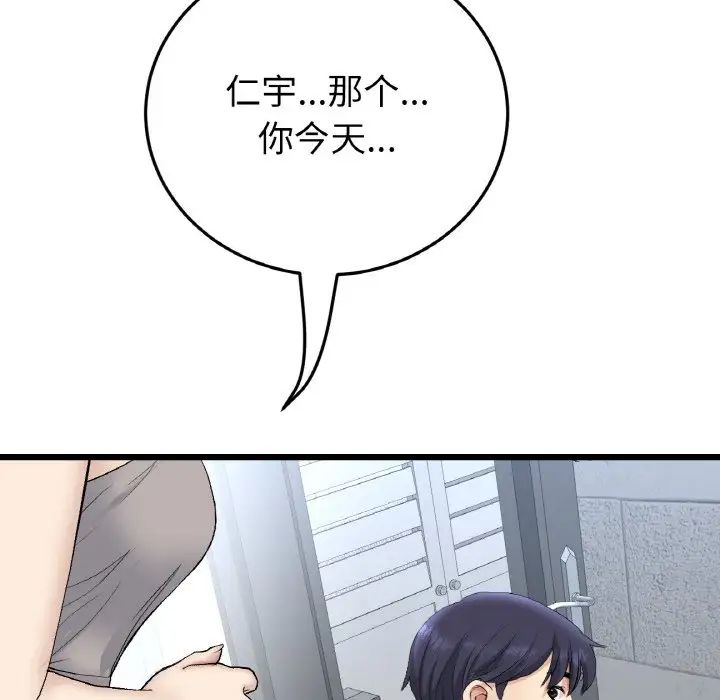 當初戀變成繼母第41話