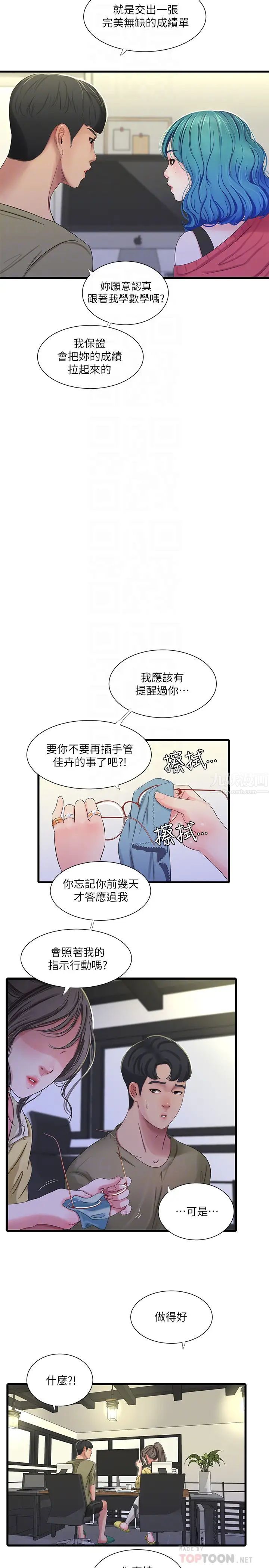 亲家四姊妹第41话-佳卉只想打炮