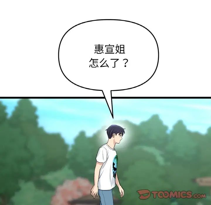 當初戀變成繼母第41話