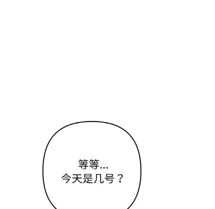 當初戀變成繼母第41話