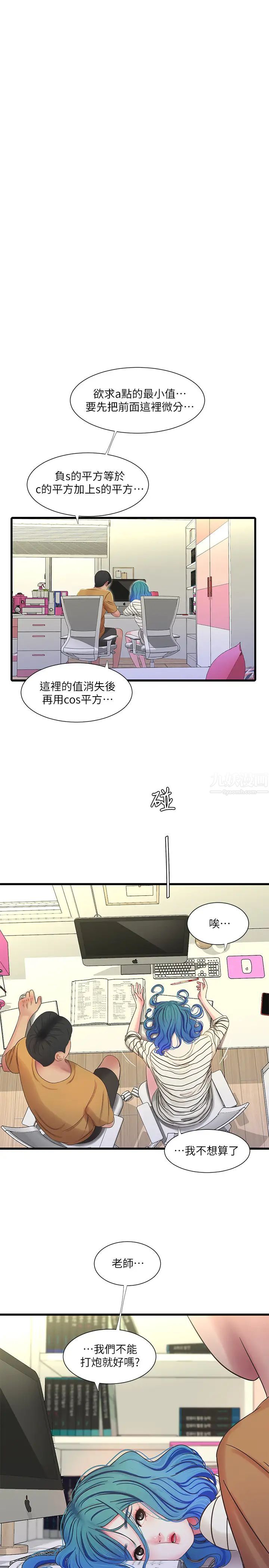 亲家四姊妹第41话-佳卉只想打炮