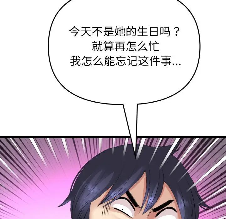 當初戀變成繼母第41話