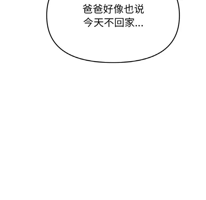 當初戀變成繼母第41話