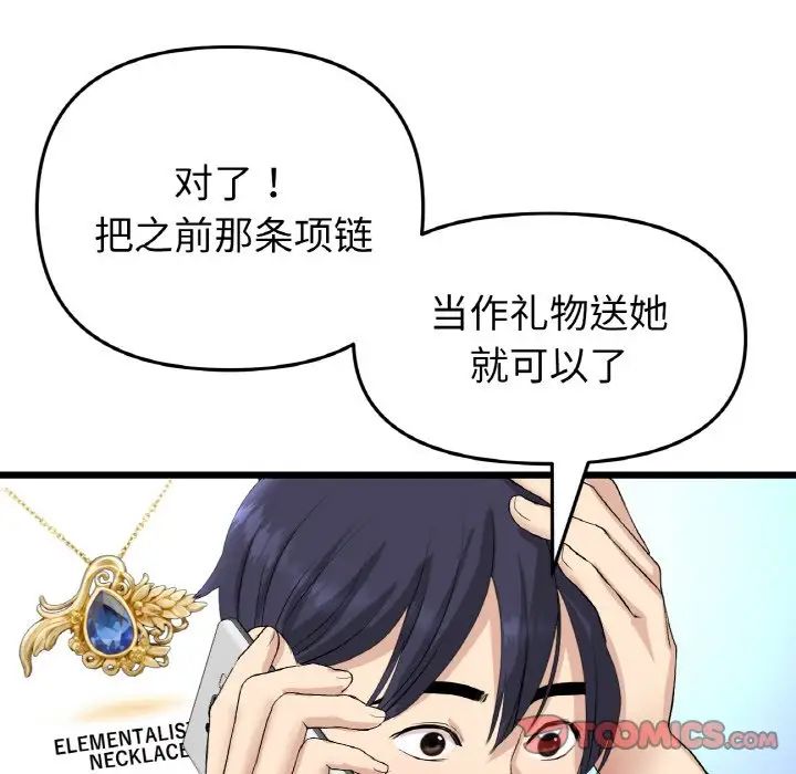 當初戀變成繼母第41話