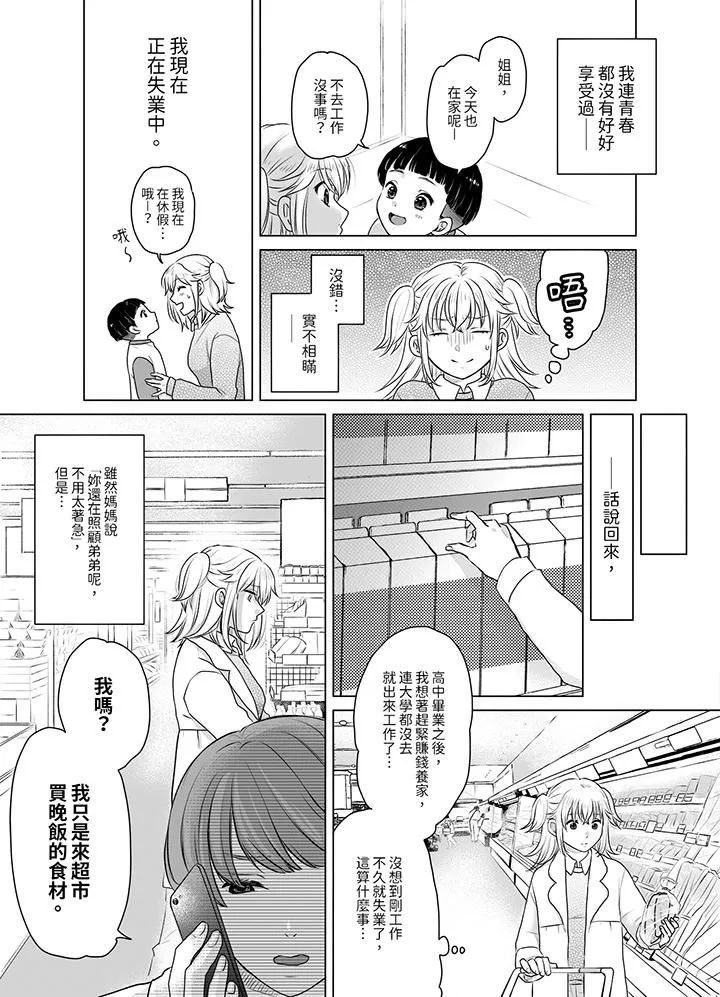 嘴上說著不要，下面卻濕透瞭哦？~和腹黑京都男的國寶級SEX第1話
