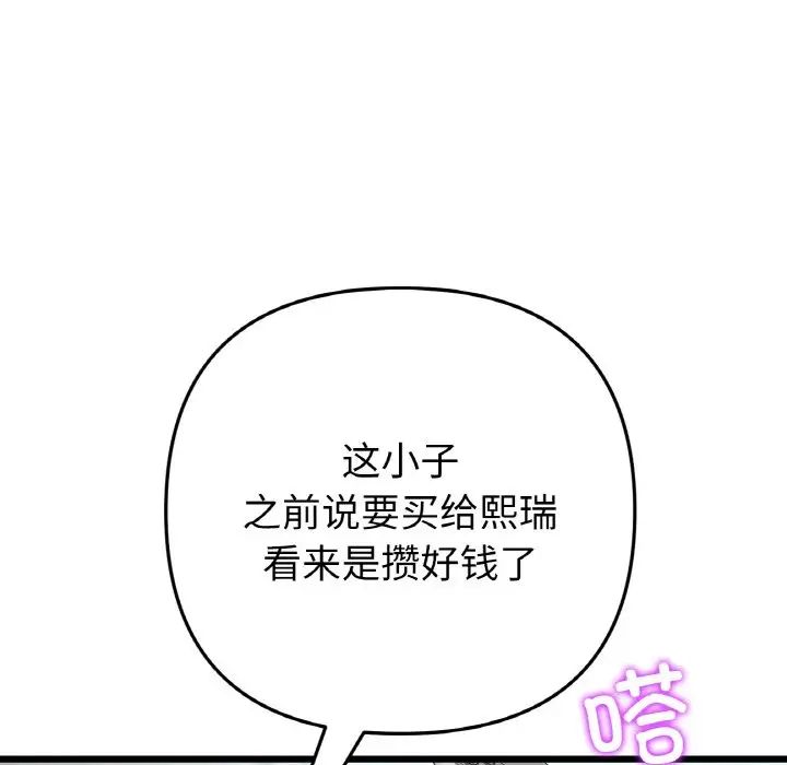 當初戀變成繼母第41話
