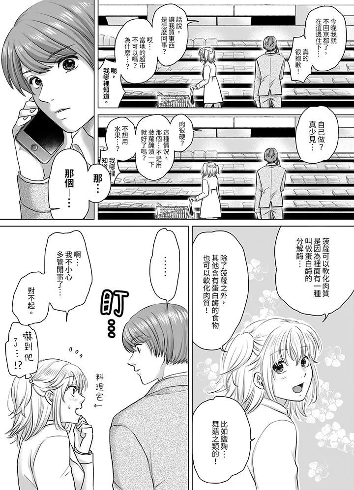 嘴上說著不要，下面卻濕透瞭哦？~和腹黑京都男的國寶級SEX第1話