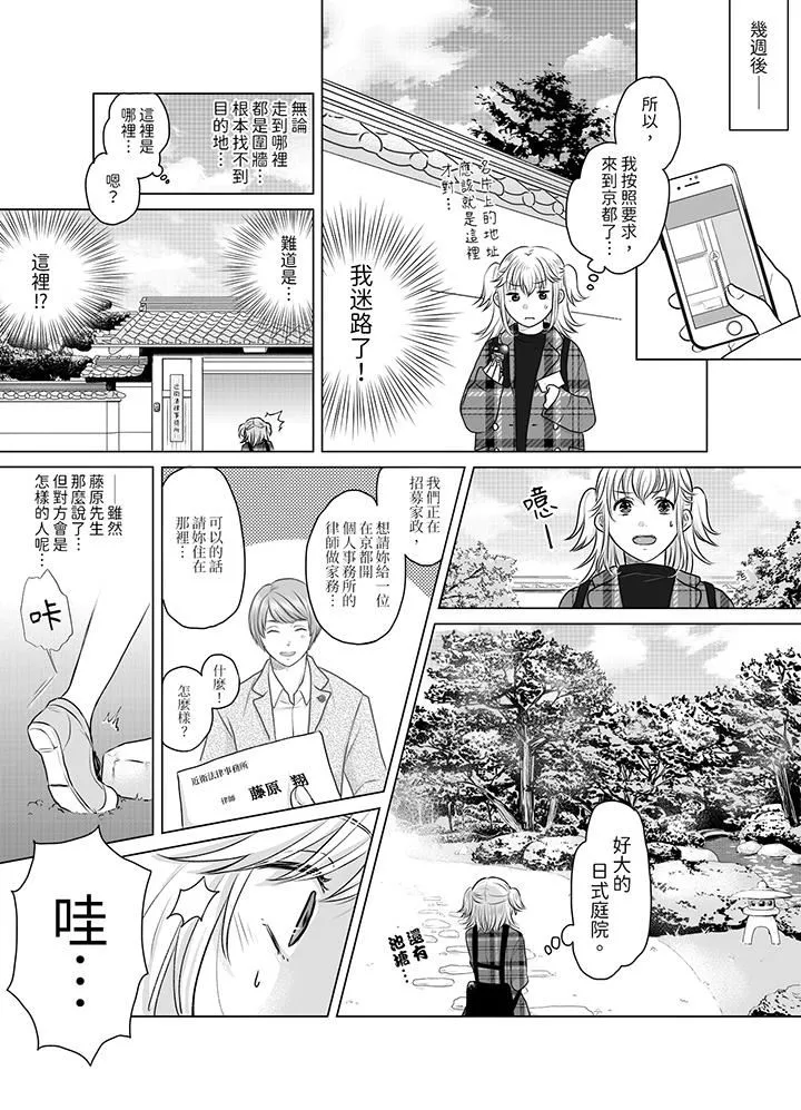 嘴上說著不要，下面卻濕透瞭哦？~和腹黑京都男的國寶級SEX第1話