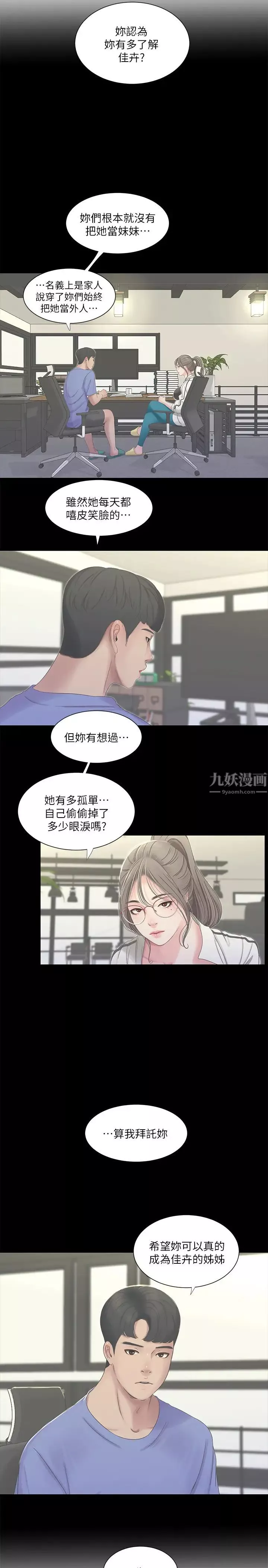 親家四姊妹第42話-佳真偷窺兩人做愛?