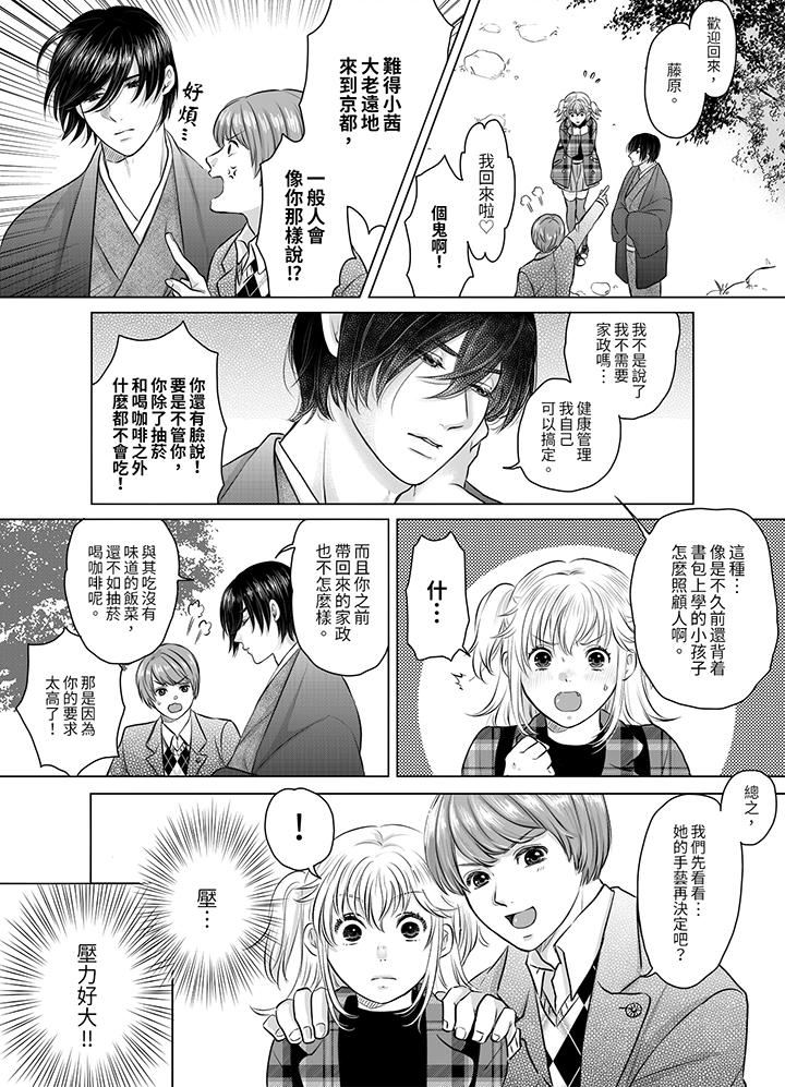 嘴上说着不要，下面却湿透瞭哦？~和腹黑京都男的国宝级SEX第1话