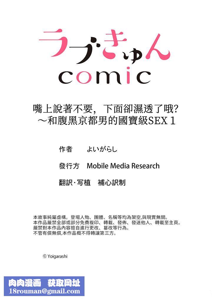 嘴上说着不要，下面却湿透瞭哦？~和腹黑京都男的国宝级SEX第1话