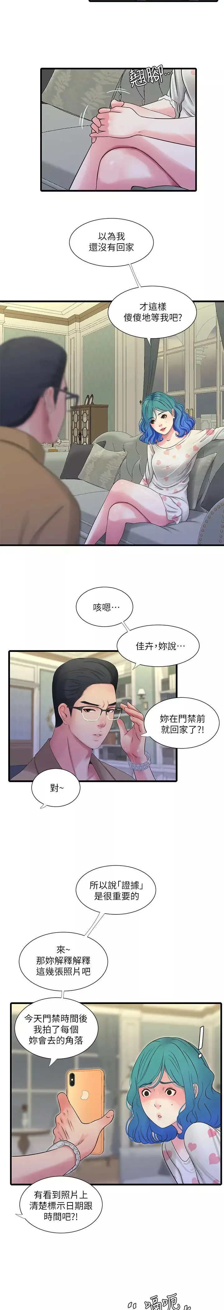 親家四姊妹第42話-佳真偷窺兩人做愛?