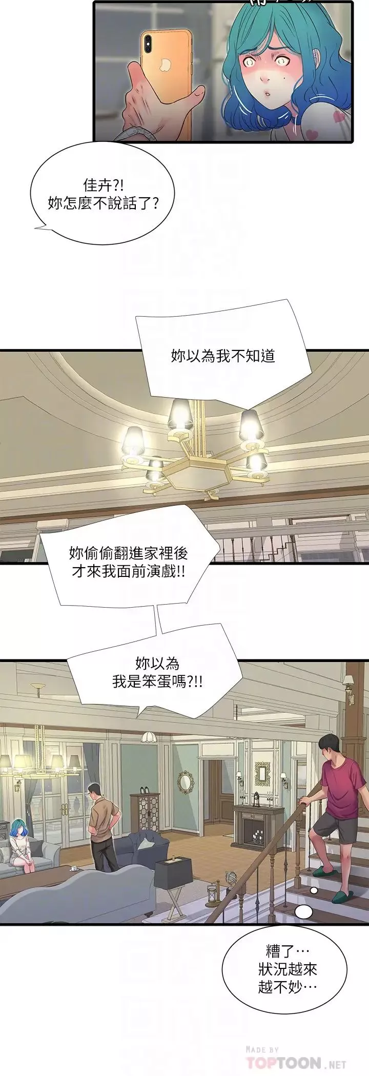 親家四姊妹第42話-佳真偷窺兩人做愛?