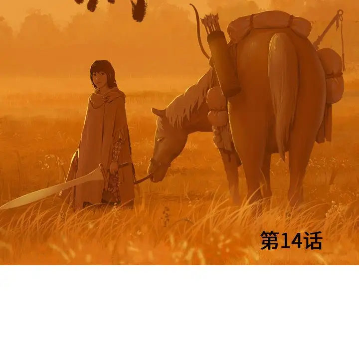 逍遥游第14章