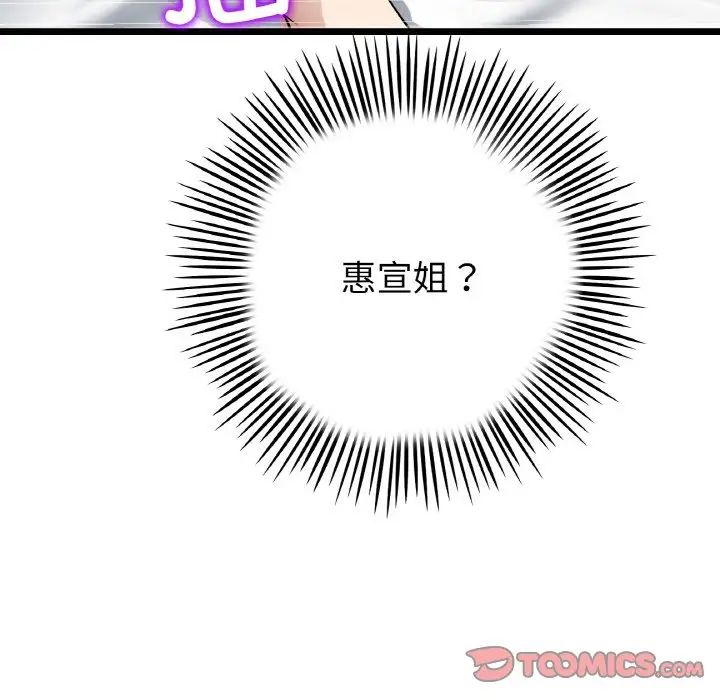 當初戀變成繼母第41話